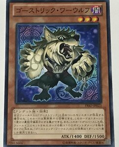 遊戯王 ノーマル 効果モンスター 1枚 ゴーストリック・ワーウルフ PRIO