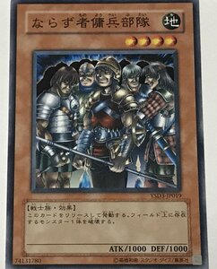 遊戯王 ノーマル 効果モンスター 1枚 ならず者傭兵部隊 YSD3