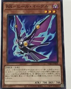 遊戯王 ノーマル 効果モンスター 1枚 RR-ヒール・イーグル PHRA