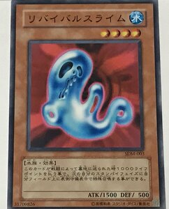 遊戯王 ノーマル 効果モンスター 1枚 リバイバルスライム SDM