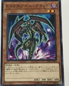 遊戯王 ノーマル 効果モンスター 1枚 E-HERO ヘル・ブラット DP22