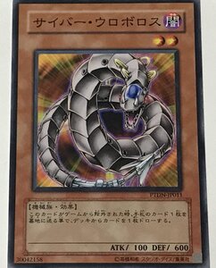 遊戯王 ノーマル 効果モンスター 1枚 サイバー・ウロボロス PTDN