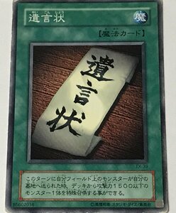 遊戯王 ジャンク 2期 ノーマル 魔法 1枚 遺言状 EX