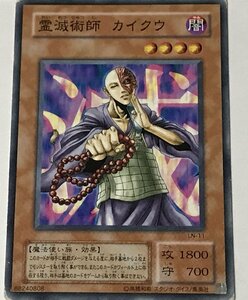 遊戯王 ジャンク 2期 ノーマル 効果モンスター 1枚 霊滅術師 カイクウ LN