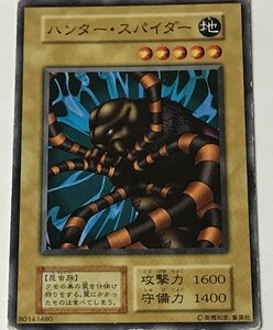 遊戯王 ジャンク 初期 ノーマル 通常モンスター 1枚 ハンター・スパイダー