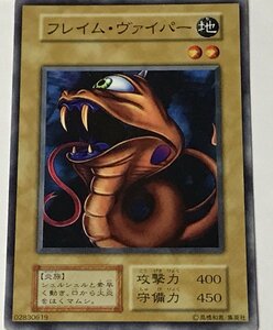 遊戯王 ジャンク 初期 ノーマル 通常モンスター 1枚 フレイム・ヴァイパー