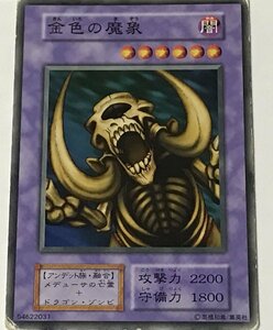 遊戯王 ジャンク 初期 ノーマル 融合モンスター 1枚 金色の魔像