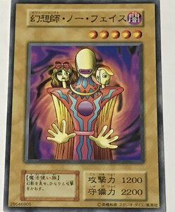 遊戯王 ジャンク 初期 ノーマル 通常モンスター 1枚 幻想師・ノー・フェイス