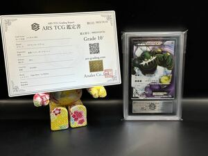 ARS10＋　トルネロスEX SR ダークラッシュ　1st edition 鑑定書付き　1円スタート