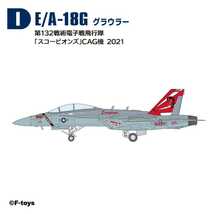 1/144 エフトイズ F-toys ハイスペックシリーズ7 スーパーホーネットファミリー2 I.EA-18G グラウラーVAQ-132「スコーピオンズ」CAG機2021 _画像2