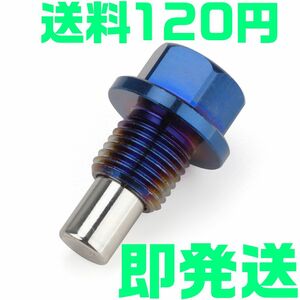 【送料120円】チタン製 強力マグネット オイルドレンボルト M12xP1.25 ホンダ マツダ トヨタ USDM シビック S2000 S660 FD3S RX-7 ランエボ