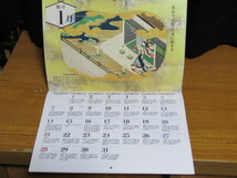 歴史人２０２４年1月号特別付録 平安源氏物語の世界カレンダー２０２４　　　K１６_画像3