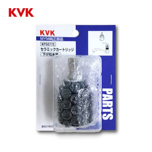 KVK KPS077S シングルレバーカートリッジ MYM用 セラミックカートリッジ MYM純正部品 下げ吐水用