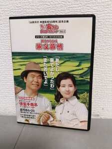 ◎正規版◆ 男はつらいよ 柴又慕情◆吉永小百合◆1972寅さんDVDマガジンVol.4◆ＤＶＤ