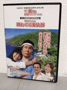 ◎正規版◆ ◎正規版◆ 男はつらいよ 翔んでる寅次郎 ◆渥美清、桃井かおり、布施明◆1979年 寅さんＤＶＤマガジンVol.30◆ＤＶＤ