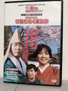 ◎正規版◆ 男はつらいよ 口笛を吹く寅次郎◆渥美清、竹下景子◆1983年寅さんＤＶＤマガジン Vol.7◆ＤＶＤ