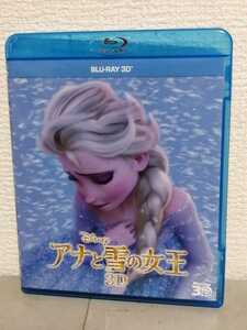 ◎３Ｄ正規版 ブルーレイ◆ アナと雪の女王◆ディズニー◆ＢＤ