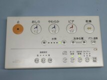 ◆TOTO D47127ZR ウォシュレット リモコン WASHLET トートー 電池付き トイレ USED 88554 ◆！！_画像1