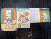 平成11年『笑門来福　落語切手』_画像1