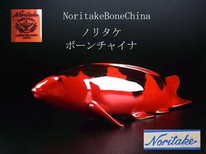 美品　Noritake　BoneChina　鯉　錦鯉　置物　絶版　箱付き　ノリタケ　ボーンチャイナ　オールドノリタケ　プレミアノリタケ　