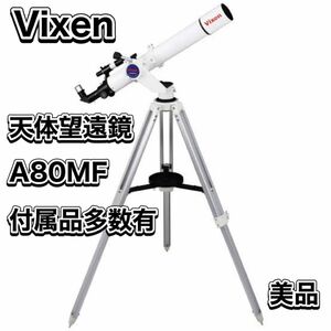 Vixen 天体望遠鏡 ポルタII経緯台シリーズ ポルタII A80Mf