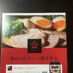 【送料無料・迅速対応】ギフト 株主優待券 電子チケット　お食事ご優待券3枚セット　町田商店　横浜家系ラーメン　豚山　2024年1月31日