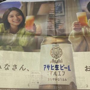 読売新聞　芳根京子 松下洸平 アサヒ生ビール 通称マルエフ 中山競馬場ＪＲＡ 2023.12.28