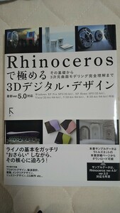 Rhinocerosで極める 3Dデジタルデザイン　中島淳雄／著