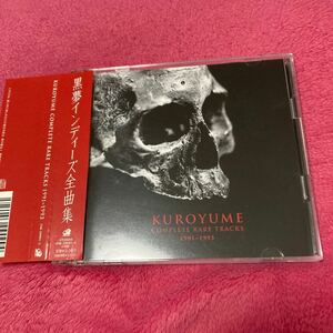 ＫＵＲＯＹＵＭＥ ＣＯＭＰＬＥＴＥ ＲＡＲＥ ＴＲＡＣＫＳ １９９１〜１９９３〜インディーズ全曲集〜／黒夢