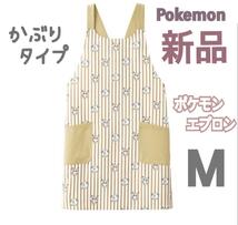 定4624円 新品 未使用 pokemon ポケモン ピカチュウ ラッキー エプロン 保育士 家事 ママ 育児 料理 調理 保育園 ポケットモンスター_画像1