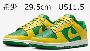 29.5cm Nike Dunk Low Reverse Brazil US11.5 ナイキ ダンク リバース ブラジル DV0833-300 Supreme SBカラー DN3741-700 Buck Heineken