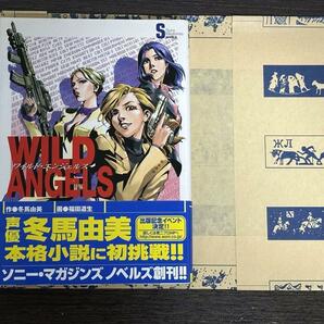 冬馬由美 『ワイルド・エンジェルス　WILD ANGELS』 直筆サイン入り！