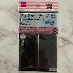 ファスナーテープ　接着タイプ