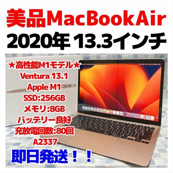 MacBook Air M1 2020 8GB SSD 256GB A2337 451