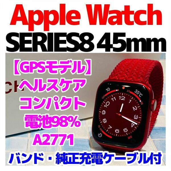 Apple Watch Series8 45mm GPS 純正バンド 電池98% 424
