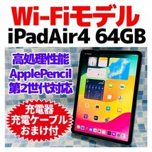 美品 iPad Air 第4世代 本体 64GB WiFi ブルー 電池良好_画像1