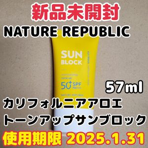 【新品未開封】NATURE REPUBLIC/ネイチャーリパブリック 日焼け止め