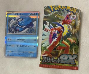 18-13. ポケットモンスター　スカーレットex ヘイラッシャ