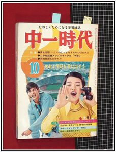 p4179『中一時代 S47年10月』マークレスター,来日決定/天地真理物語/よしだたくろう/他