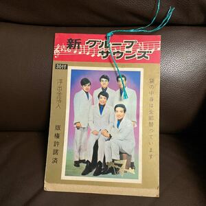 ６０年代当時物・新グループサウンズ５円引きブロマイドタグ