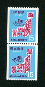 22587◆郵便番号 宣伝コイル15円 ペア2B★美品