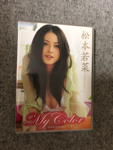 松本若菜 DVD　MY COLOR 私色