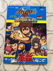 中古ゲーム攻略本 ニンテンドー3DS イナズマイレブンGO! シャイン/ダーク 最速オフィシャルガイドブック