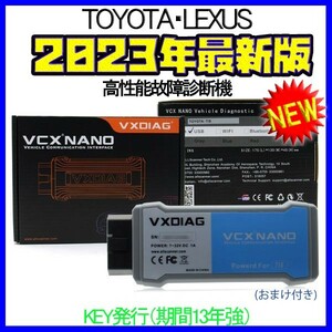 最新モデル VCX NANO 2023 おまけ付き! TOYOTA＆LEXUS 故障診断機 OBD2 GTS スキャンツール Techstream