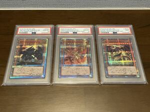 遊戯王　PSA9　PSA10　三幻神　オベリスクの巨神兵　ラーの翼神竜　オシリスの天空竜　20thシークレット　連番　3枚セット　1円スタート