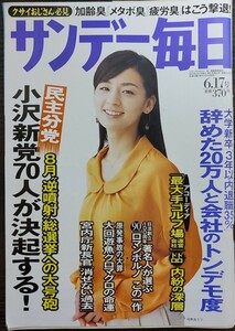 ★尾野真千子表紙のサンデー毎日2012年6月17日号★