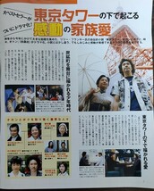 ★黒谷友香表紙のニッセイザテレビジョン2006年11月18日号★大泉洋_画像3