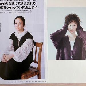 ■ 黒木華 切り抜き 9ページ +act プラスアクト 月刊ザテレビジョン anan アンアン ■