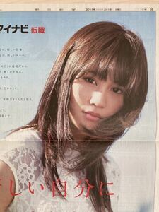 ■ 希少 前田敦子 朝日新聞 全面広告 マイナビ転職 2013年2月1日 あっちゃん AKB48 切り抜き ■