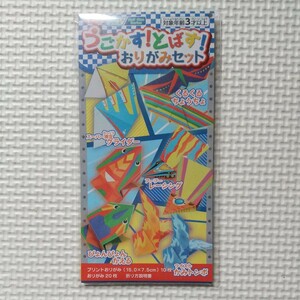 【トーヨー】うごかす!とばす！おりがみセット くるくる蝶々 スーパー滑空グライダー フーフーレーシング ぴょんぴょん蛙 ツイスト紙とんぼ